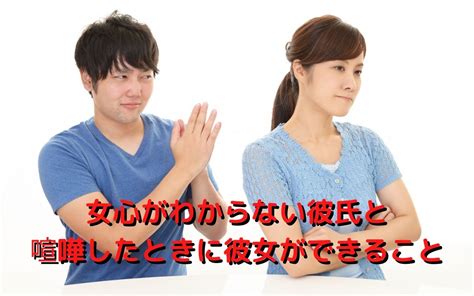 女心 が わからない 彼氏|女心がわからない彼氏に伝えたい本音と建前の恋愛心 .